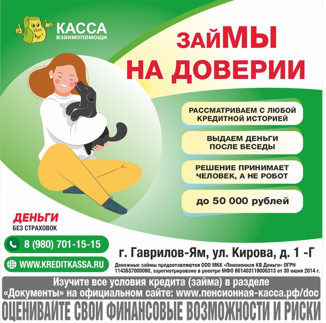 «Займы на доверии»
Денежные займы предоставляются О?...