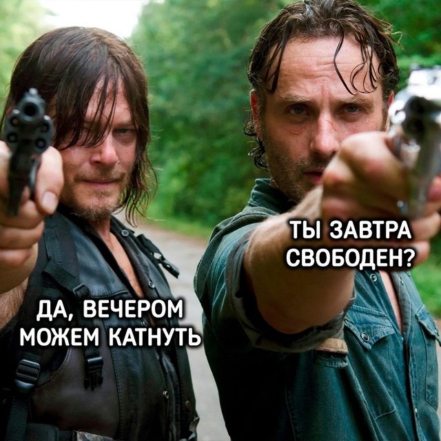 Было?
