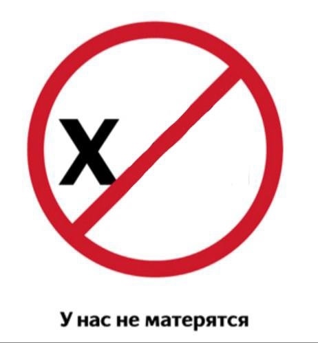 Россиянам заблокируют мат в интернете.
Законопроект ?...