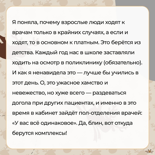 — Я поняла, почему взрослые люди ходят к врачам только ...
