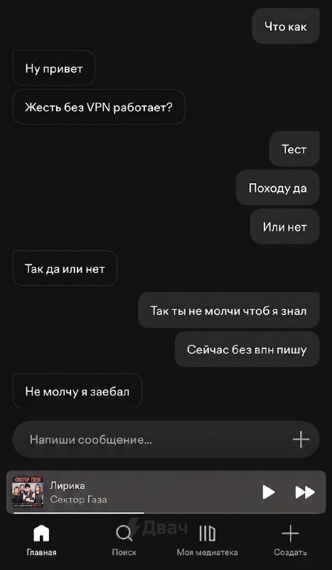 Россияне теперь общаются в Spotify — музыкальный сервис выкатил свой чат почти во всех регионах
Что