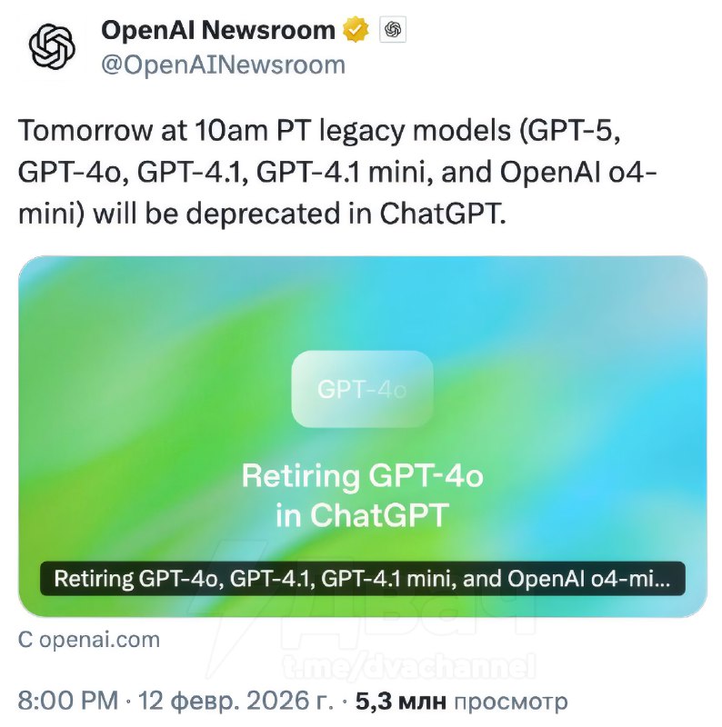 OpenAI отключили модель ChatGPT 4o 13 февраля — всего за день до Дня святого Валентина
Это вызвало