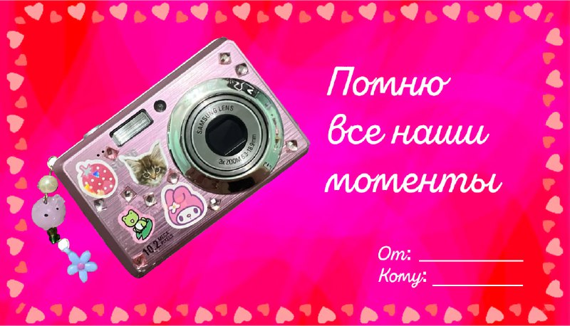 Ты знаешь, кому отправить