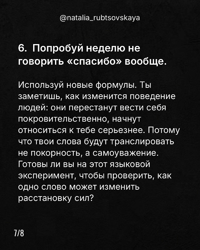 Важно чувствовать и проговаривать💕спасибо, а не ковы?...
