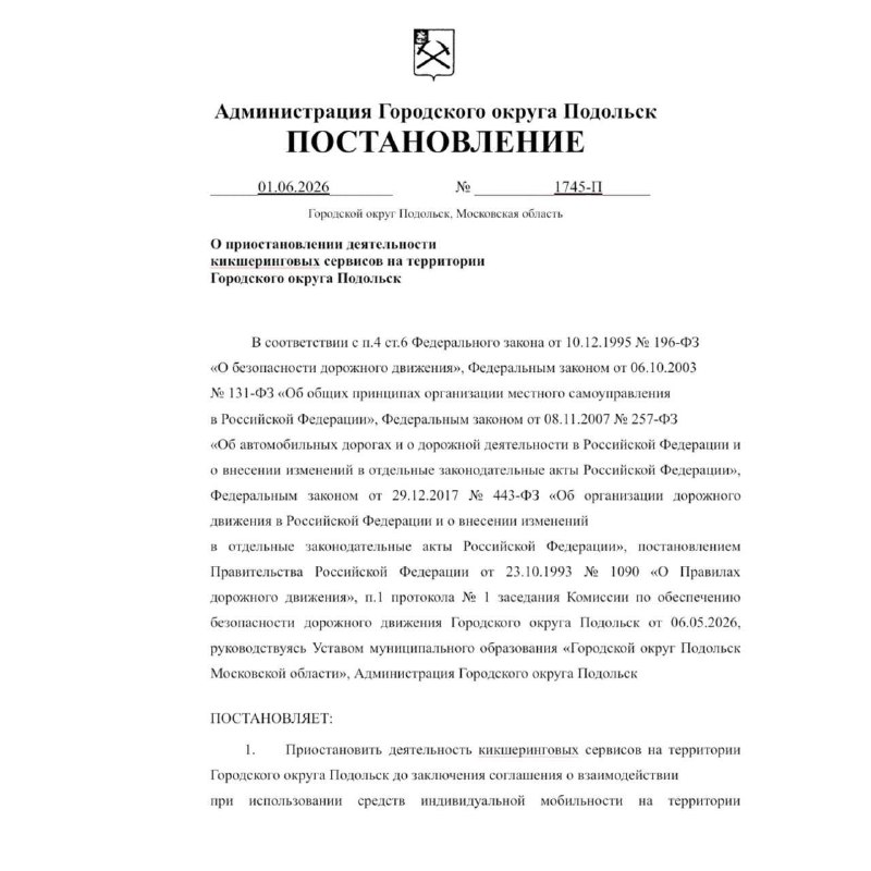 🙅‍♂️Подмосковный Чехов также запретили аренду самокатов Кикшеринг запретили уже в Люберцах, Дзержи