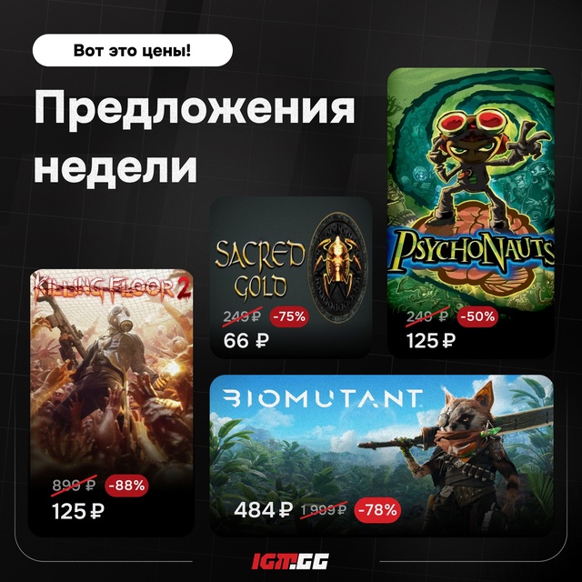 Лучшие предложения недели! Цены просто сказка - go.igm.gg/UTL...