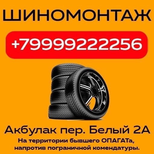 Качественная установка и снятие шин, балансировка, рем...