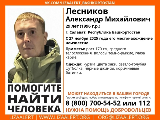 Внимание! Помогите найти человека!
Пропал Лесников Але...