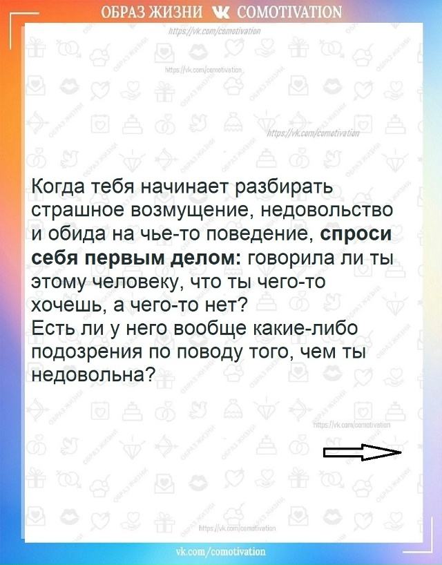 Когда начинает разбирать возмущение, вспомни о третье?...