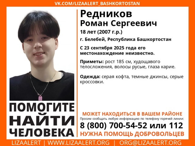 Внимание! Помогите найти человека!
Пропал Редников Ро?...