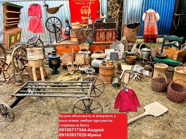 ❗КУПИМ ДОРОГО❗
Предметы старины и любые предметы быт?...