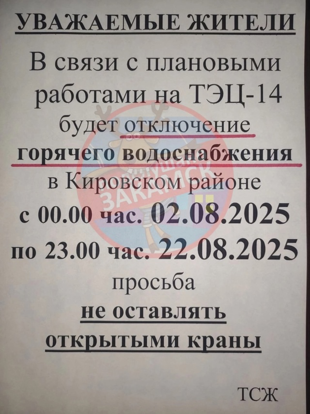 Кировский район сидел без горячей воды почти весь июнь...