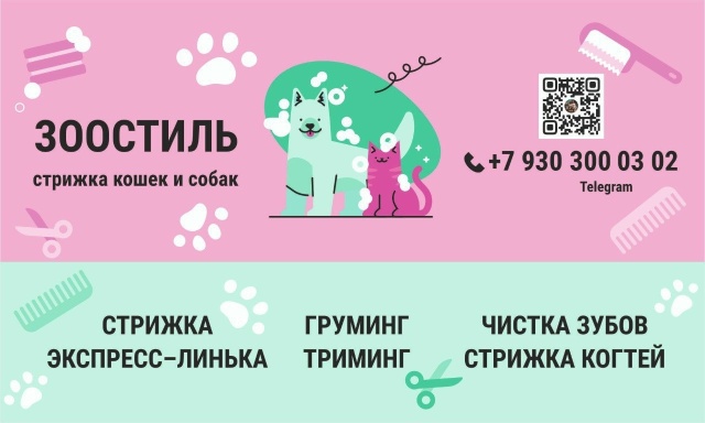 [club193380969|ЗООСТИЛЬ] — новый зоосалон в Смоленске.
Тепер...