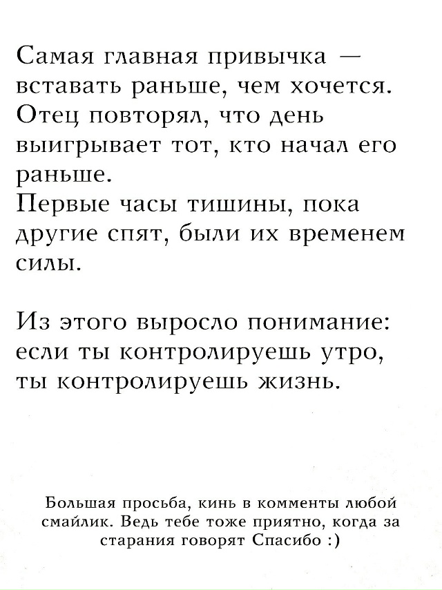 Всего одна привычка