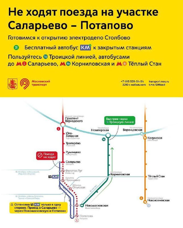 🚇 С 26 по 28 июля включительно поезда не будут ходить на участке от станции «Саларьево» до «Потапово