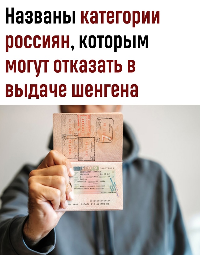 Отказ без объяснений: кому всё чаще не дают шенгенскую ...