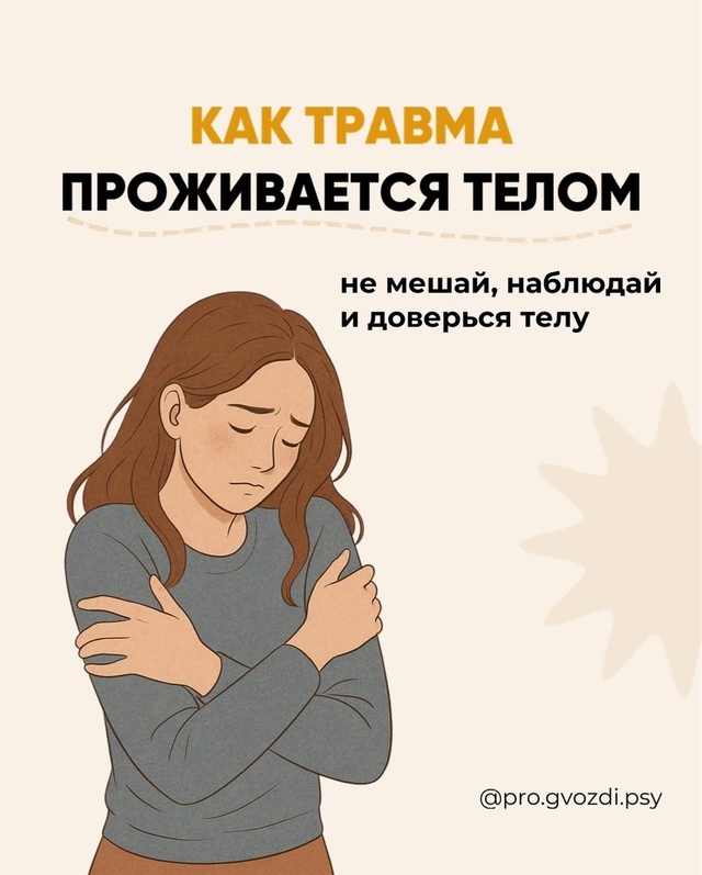 🚩Если бы человеку не было стыдно проживать свои травм...