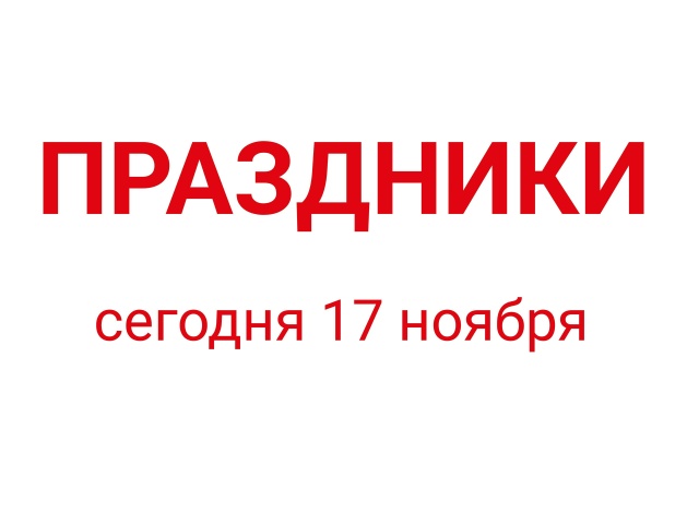 🔺Международный день студентов. Дата связана с трагич?...