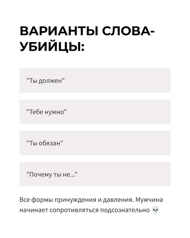 Одно слово может мгновенно разрушить любовь мужчины —...