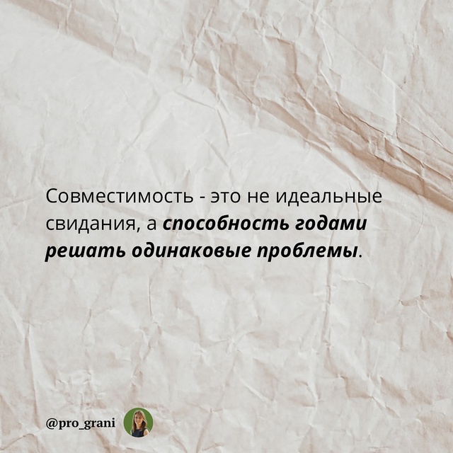 ❤Браки держаться не на «бабочках в животе», а на харак?...