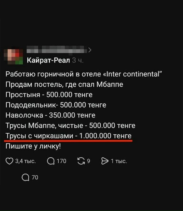 В интернете появилось объявление, мгновенно ставшее в?...