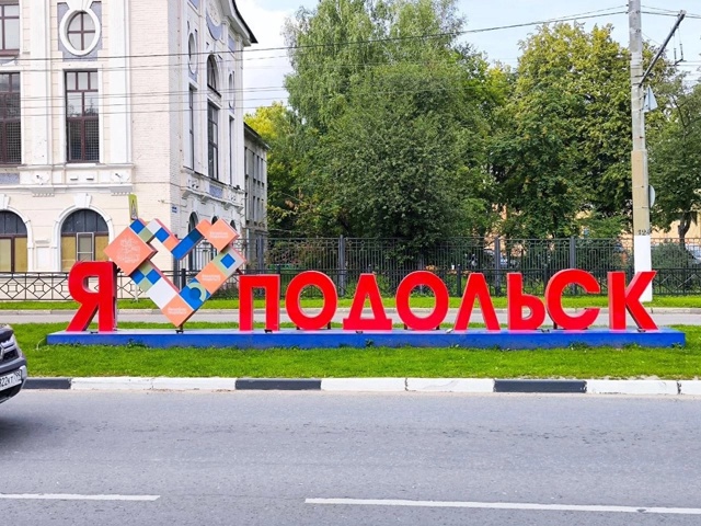 Любимый Подольск летним днём ☀
📷 Ольга Лебедева