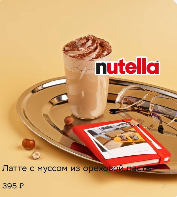 Сладкоежки на диете, листайте дальше: Дринкит выпустил коллабу с НУТЕЛЛОЙ. Теперь там можно попробов