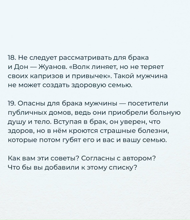 Опасные для брака мужчины