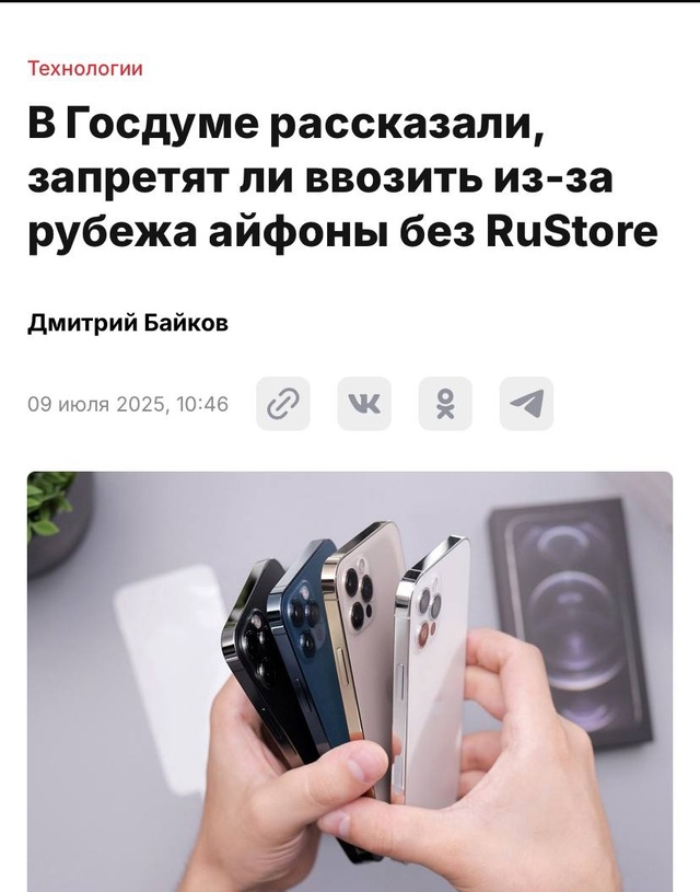Запрет на айфоны в России может заработать со следующе...