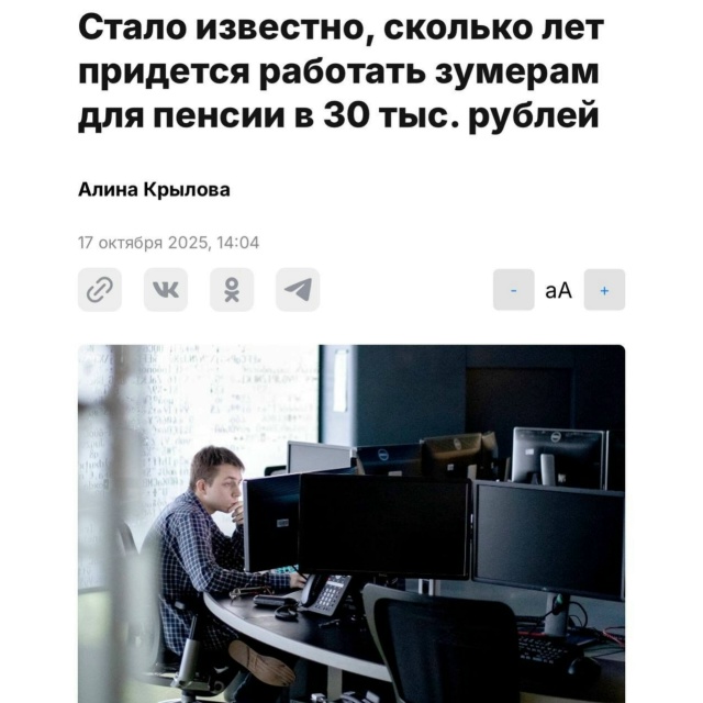 😕 Чтобы выйти на пенсию хотя бы в 30 тысяч рублей, зуме?...