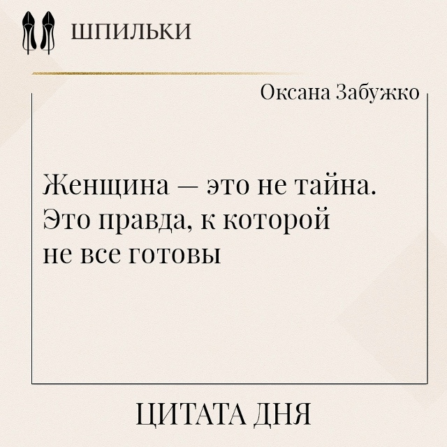 В этих словах Оксаны Забужко — развенчание старого ми?...