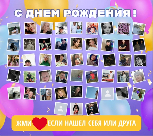 🥰Друзья, нажмите кнопку ❤
👪Вам не трудно - а именинни...