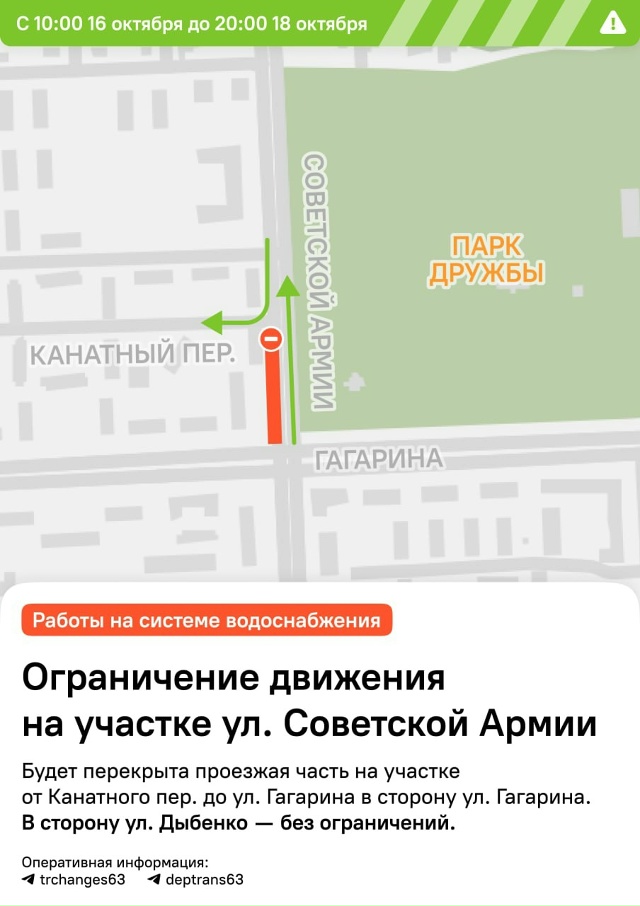 Частично перекроют улицу Советской Армии у Парка Друж?...