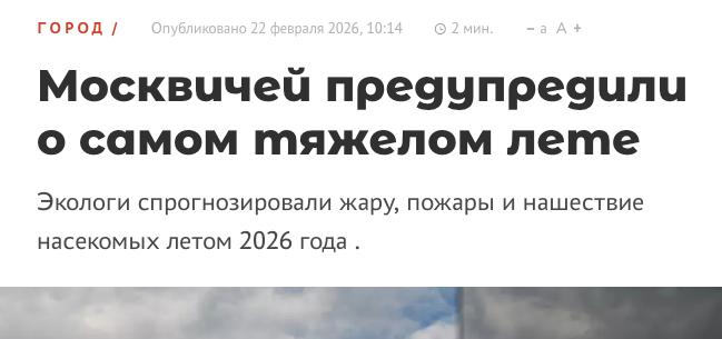 🙄 Мы только пережили зиму, а нам уже спойлерят летний апокалипсис