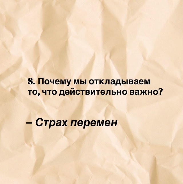 🚩Eсли внутри:
— расфокус,
— страх перемен,
— обида,
— ...