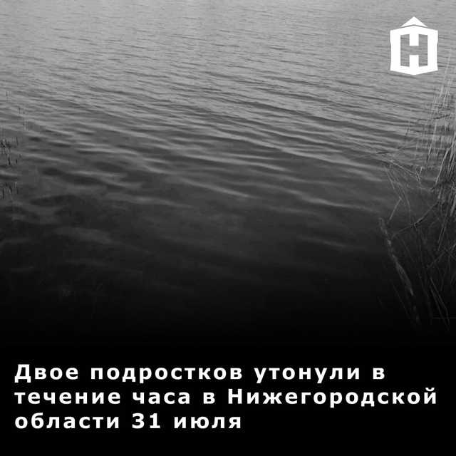 ‼️Берегите своих детей
Сразу две трагедии на воде пр?...