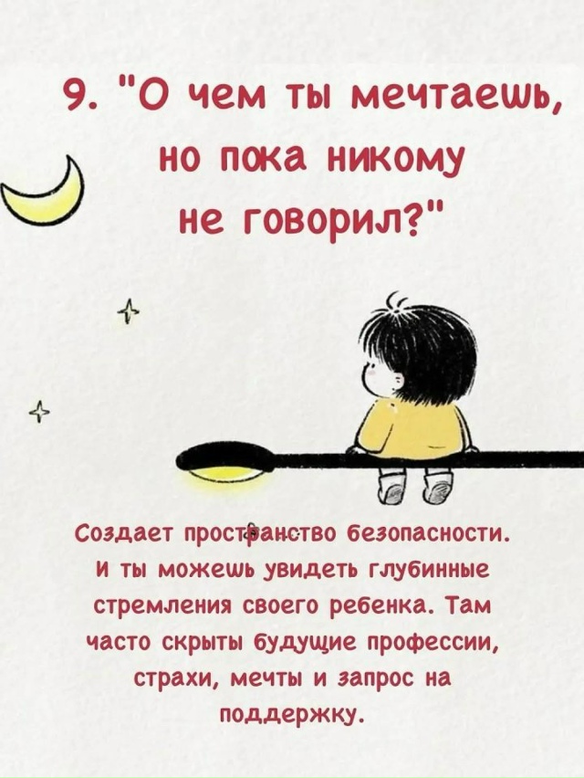 Очень хорошие вопросы для разговора по душам с детьми!