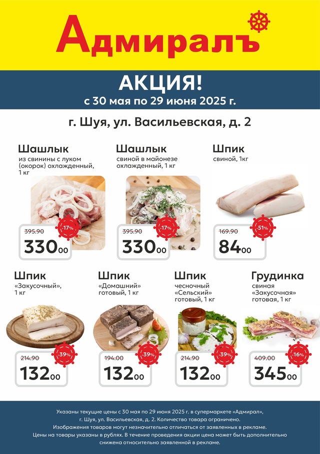 🔥 Лето в разгаре — большая выгода в «Адмирале»!
Само...