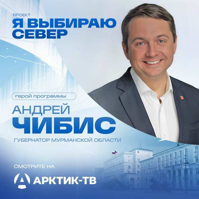 «Я выбираю Север» новый проект телеканала «Арктик-ТВ» ...