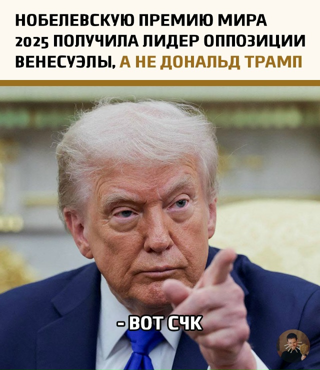 В 2025 году лауреатом Нобелевской премии мира стала Мари...