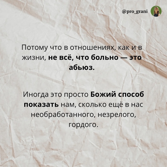 💯Сегодня в отношениях стало модным раздавать диагноз...