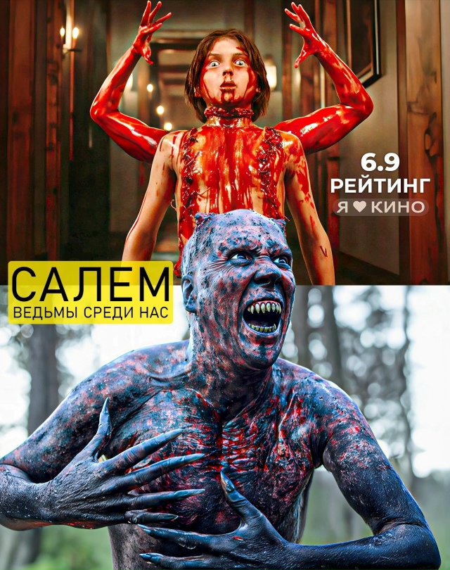 🩸 Дocтoйный хоpроp-сepиaл! Mиcтикa, крoвь и вeдьмы 💀
Салeм (20...