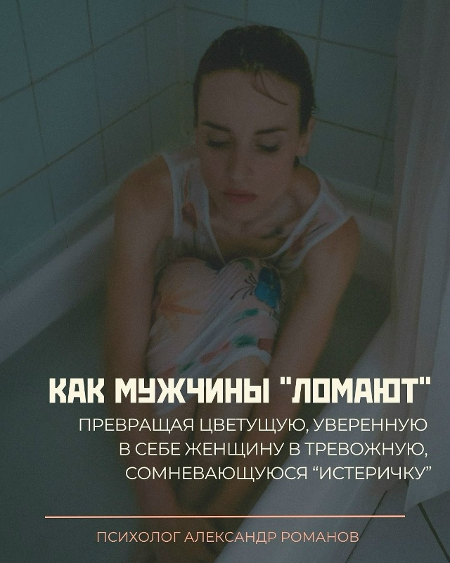 Она пыталась говорить о чувствах — а он называл это “и...