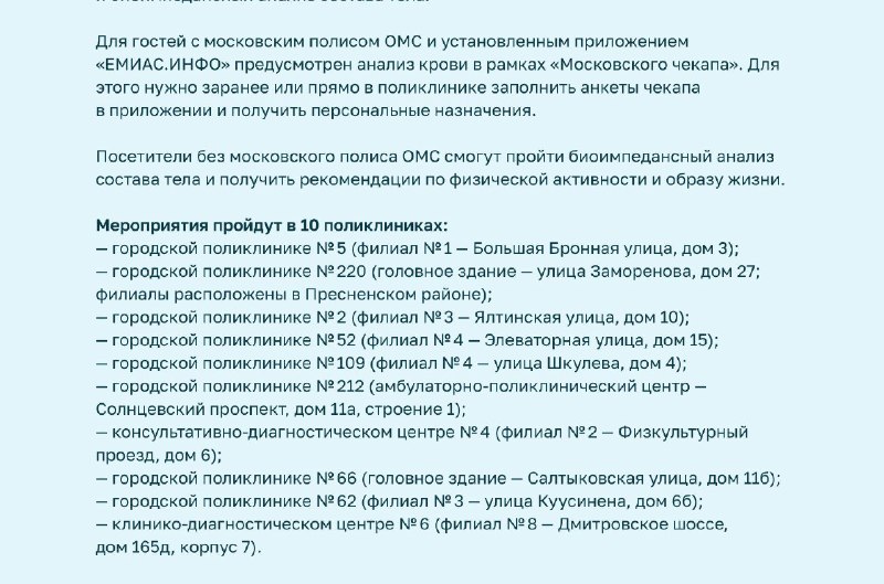 Девочки, сегодня в Москве стартует «Ночь в поликлинике» — поликлиники превратятся в культурные площа