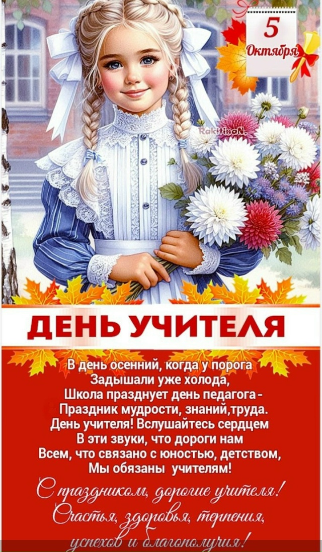 Уважаемые Учителя!!!! Педагоги!!!!
Лучшая Любимая Клавди?...