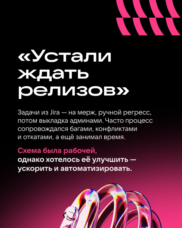 Раньше в Почте Mail сборка, тестирование и выкладка рели?...