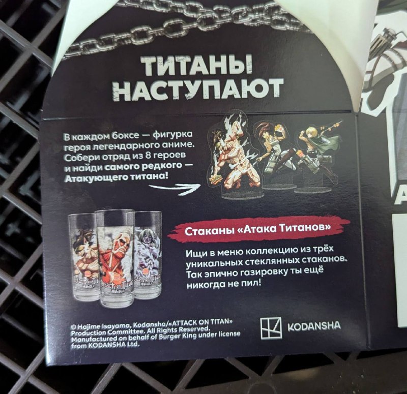🍔 «Бургер Кинг» устроил коллаборацию с «Атакой титанов»
В наборе будут 8 разных фигурок из аниме, а