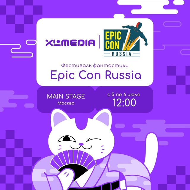 ⚡[club186724512|Xl Media] едет на [club79443265|EPIC CON] в МОСКВЕ!⚡
Друзья,...