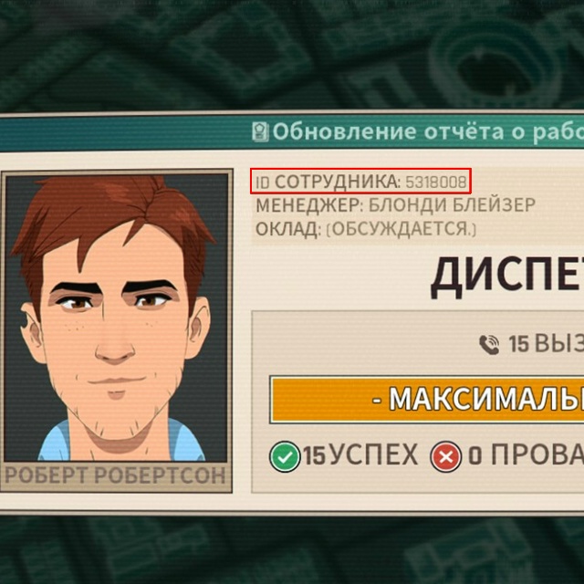 Игроки в Dispatch заметили, что ID сотрудника главного геро?...