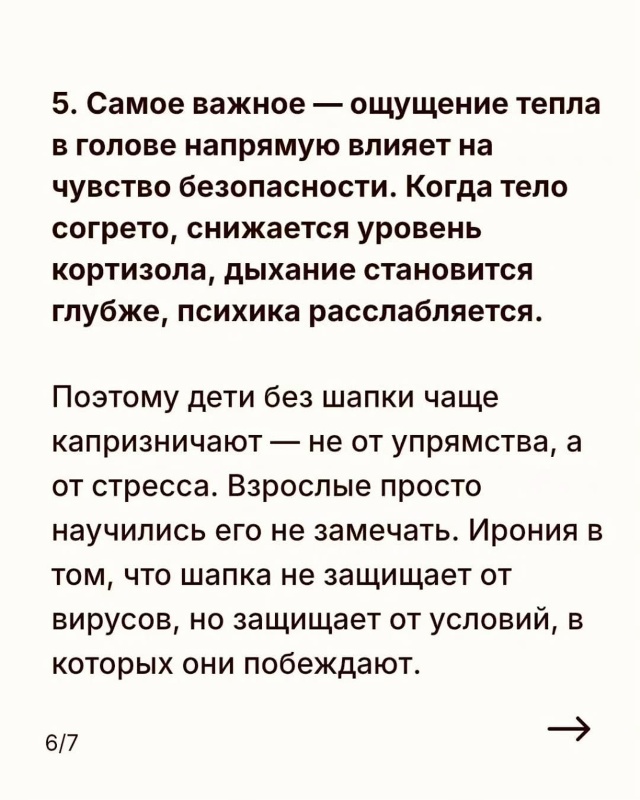 «Шапка не лечит, но именно с неё начинается иммунитет» ...